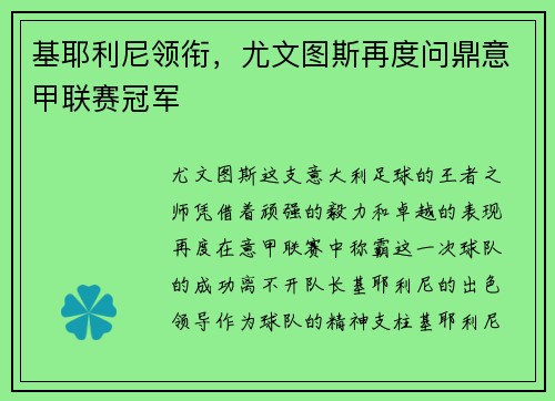 基耶利尼领衔，尤文图斯再度问鼎意甲联赛冠军