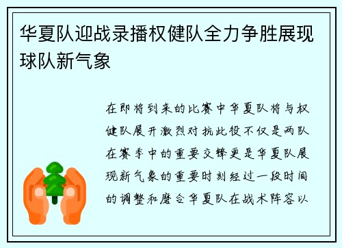 华夏队迎战录播权健队全力争胜展现球队新气象