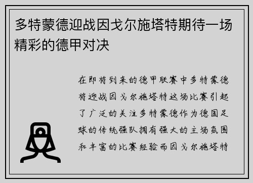 多特蒙德迎战因戈尔施塔特期待一场精彩的德甲对决